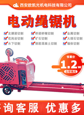 欧凯大功率电动绳锯机