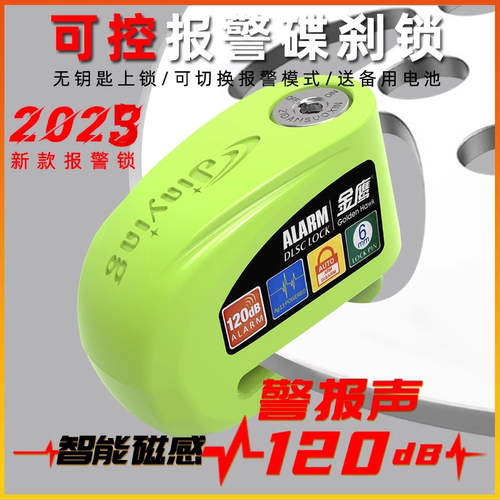 金鹰智能可控报警碟刹锁摩托车锁