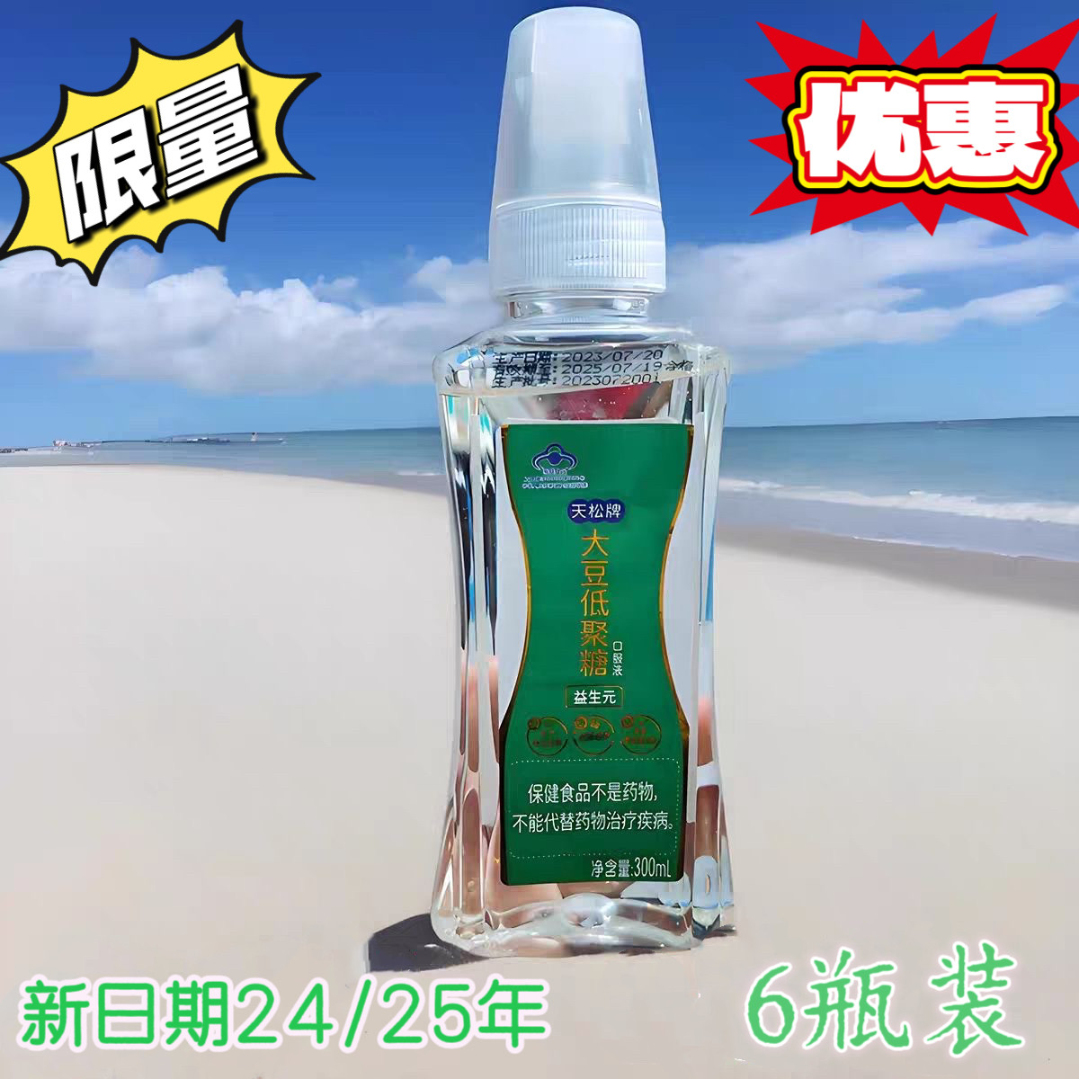 天松大豆低聚糖6瓶装绿瓶低聚果糖儿童孕产妇天松益生元25年新货