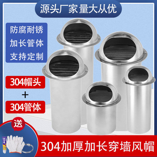 燃气热水器不锈钢室外穿墙风帽