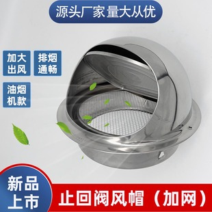 不锈钢风帽外墙出风口卫生间浴霸排气口出风油烟机排烟管罩止逆阀