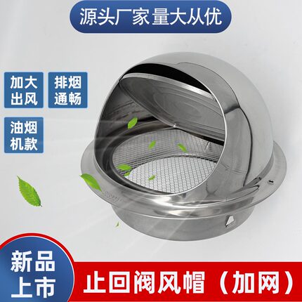 不锈钢风帽外墙出风口卫生间浴霸排气口出风油烟机排烟管罩止逆阀
