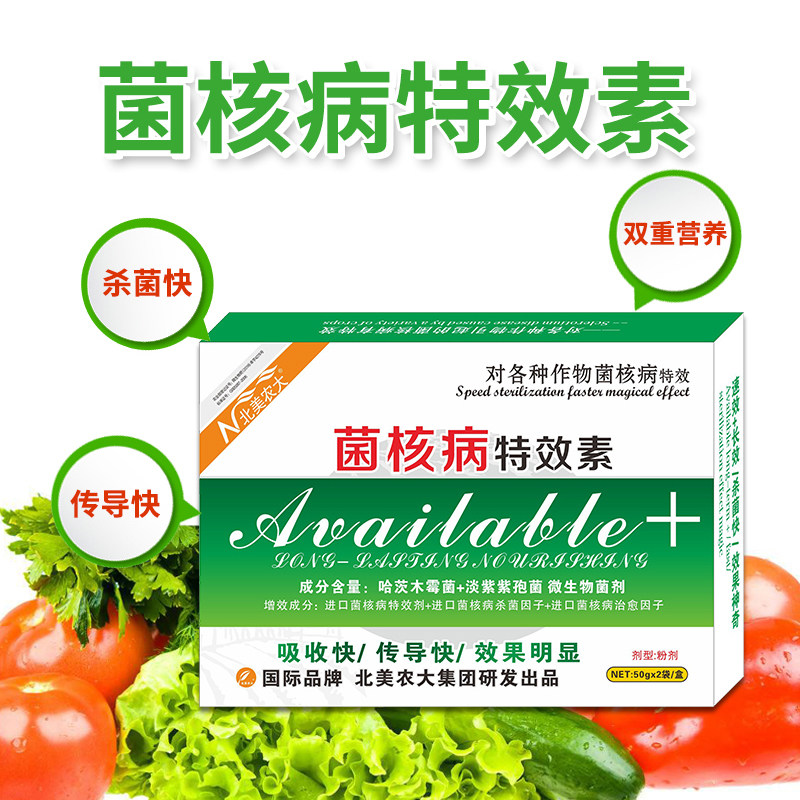 菌核病特效素杀菌剂蔬菜黄瓜油菜花生菌核病专用药特效药北美农大