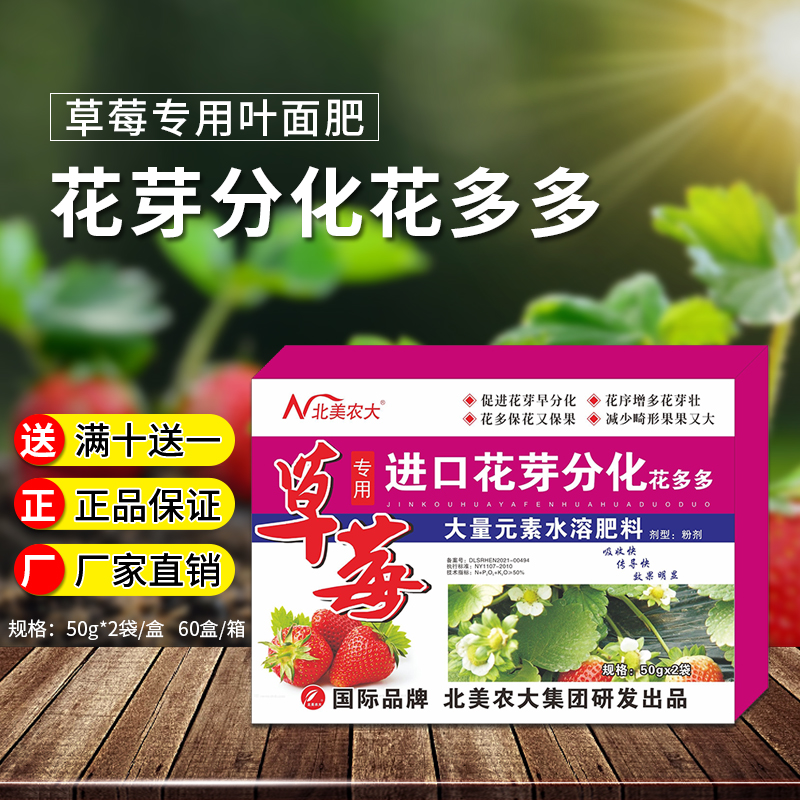 草莓专用花芽分化叶面肥膨果增甜