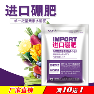 进口硼肥叶面肥速乐硼高纯度硼肥植物花卉保花保果促花芽分化正品