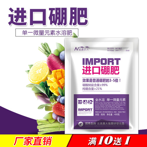 进口硼肥叶面肥植物花卉保花保果