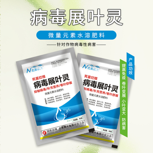 病毒展叶灵卷叶舒展小叶变大药材辣椒番茄蔬菜防治花叶病毒病正品