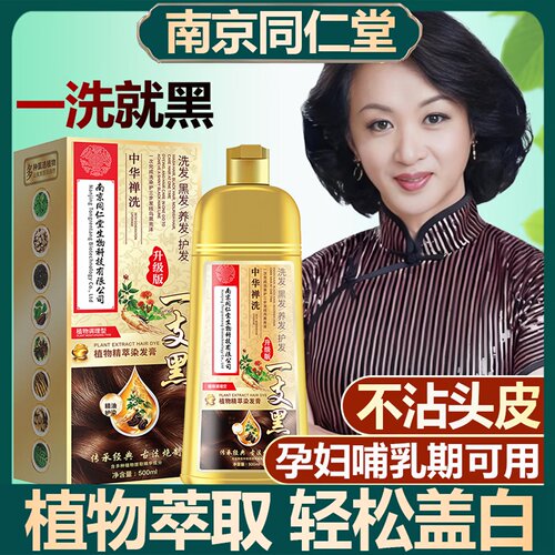 同仁堂染发膏孕妇可用盖白自然黑