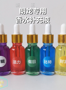 朗龙同款香味香水补充液linn汽车替换除异味车载香薰挂饰精油