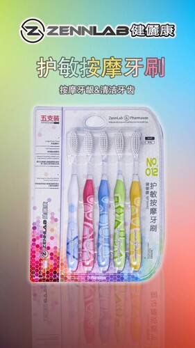 0126健俪康护敏按摩牙刷软毛牙刷成人超细软正品牙齿家庭装5支