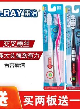 雷治交叉软毛牙刷2支装D212成人舌苔清洁牙缝清洁牙龈按摩护龈刷