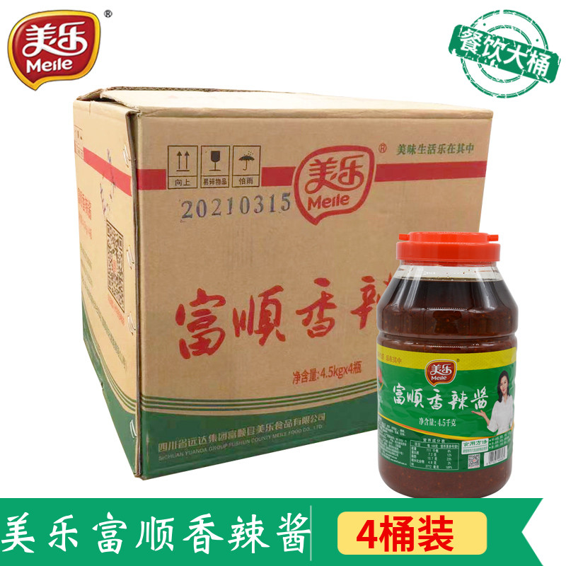 美乐富顺香辣酱4.5kgx4桶装四川菜辣椒油川菜餐饮大桶火锅调味酱