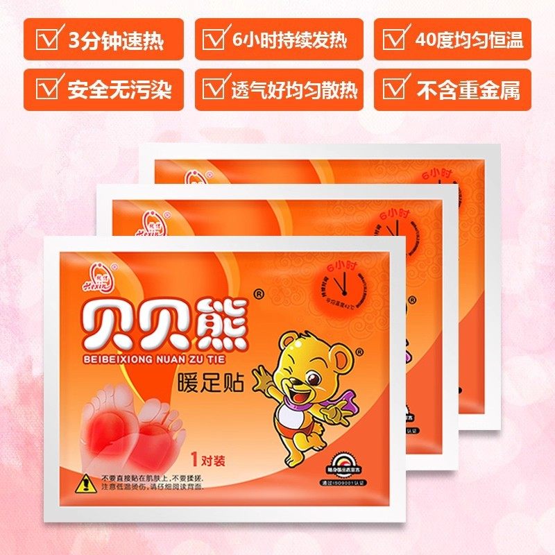 贝贝熊暖足贴女脚底自发热小号男发热鞋垫儿童暖宝宝冬季天暖脚贴,居家日用,保暖贴/热敷贴,淘宝优惠券,粉丝福利购,淘宝优惠卷