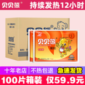 贝贝熊暖宝宝保暖贴冬天冬季 防寒自发热帖女生宫暖热敷加热暖身贴