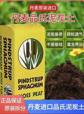 进口丹麦品氏泥炭土营养土种植土草炭土花土德国K牌分装有机土