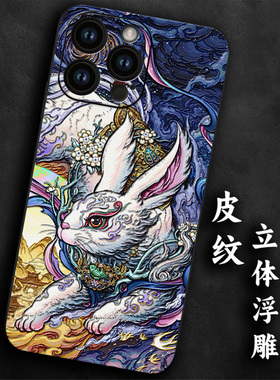 奢感皮纹浮雕适用苹果17promax生肖兔16pro大气15手机壳14pro本命年13高级感12气质男士xsmax浮世绘防摔8plus