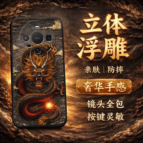 立体浮雕适用华为mate80手机壳mate70神龙pro生肖pura80超好看magic8浮世绘60男士50防摔40属龙30全包7高级6+