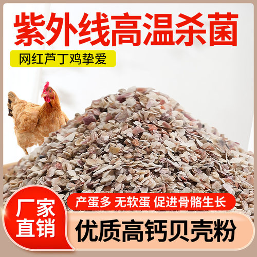 鸡鸭鹅家禽贝壳粉牡蛎补钙保健砂