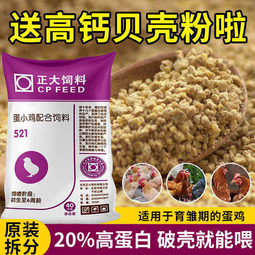正大521饲料蛋鸡营养饲料