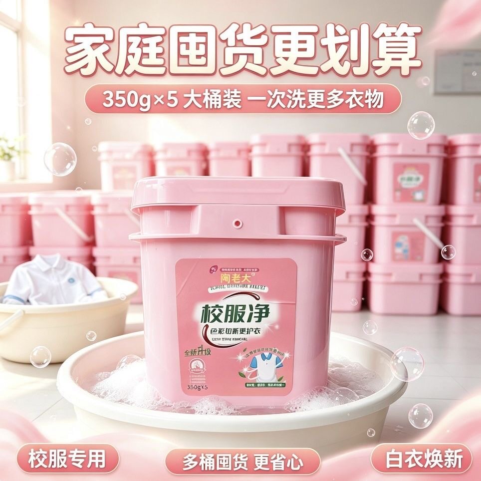 【陶老大校服净正品】洗衣粉桶装强力去污渍去黄增白去油渍洗衣粉图片