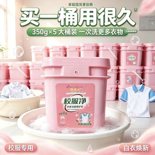【陶老大校服净正品】洗衣粉桶装强力去污渍去黄增白去油渍洗衣粉