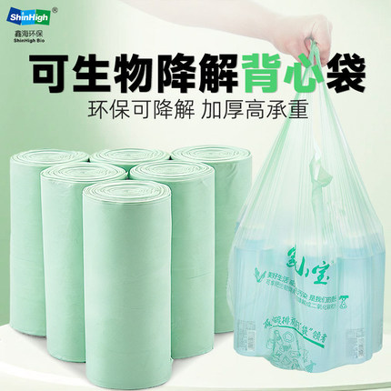 可降解垃圾袋加厚厨房家用手提平口式大号环保背心清洁袋超大商用