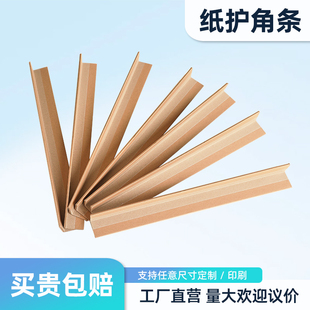 纸护角条护墙角加厚硬纸箱打包装修瓷砖阳直角收边防撞磕碰保护条