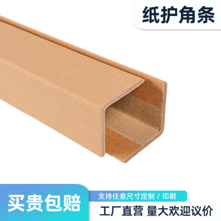 纸护角条墙角护角条家具纸箱加厚加硬收边阳直角保护条装修防撞条