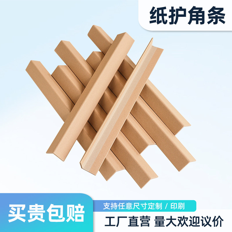 纸护角条加固打包收边保护条图片