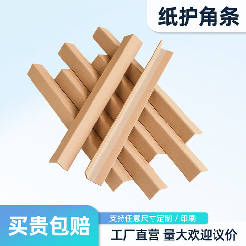 纸护角条加固打包收边保护条