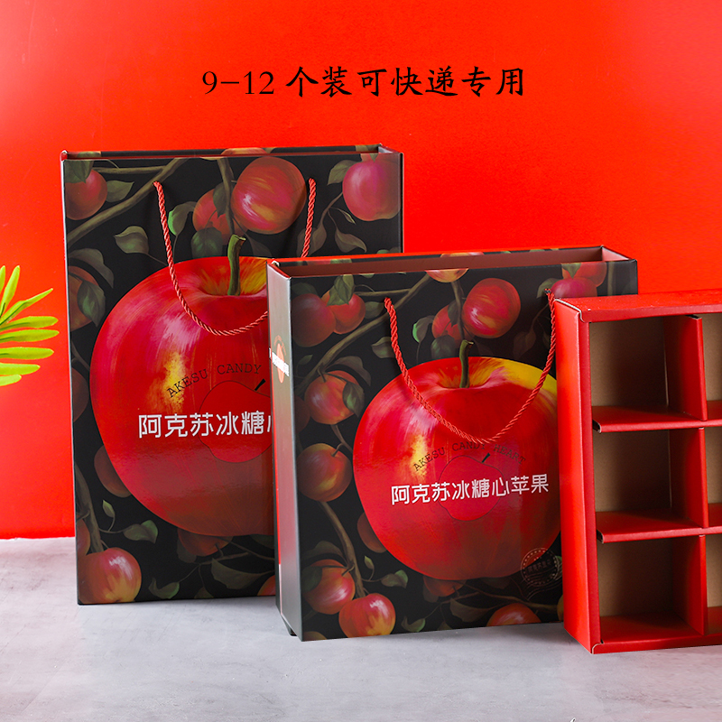 阿克苏冰糖心9至12个装套盒年货盒高档苹果专用快递礼品盒新品