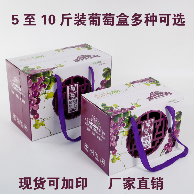 葡萄手提绳创意5-10纸箱新品礼盒图片