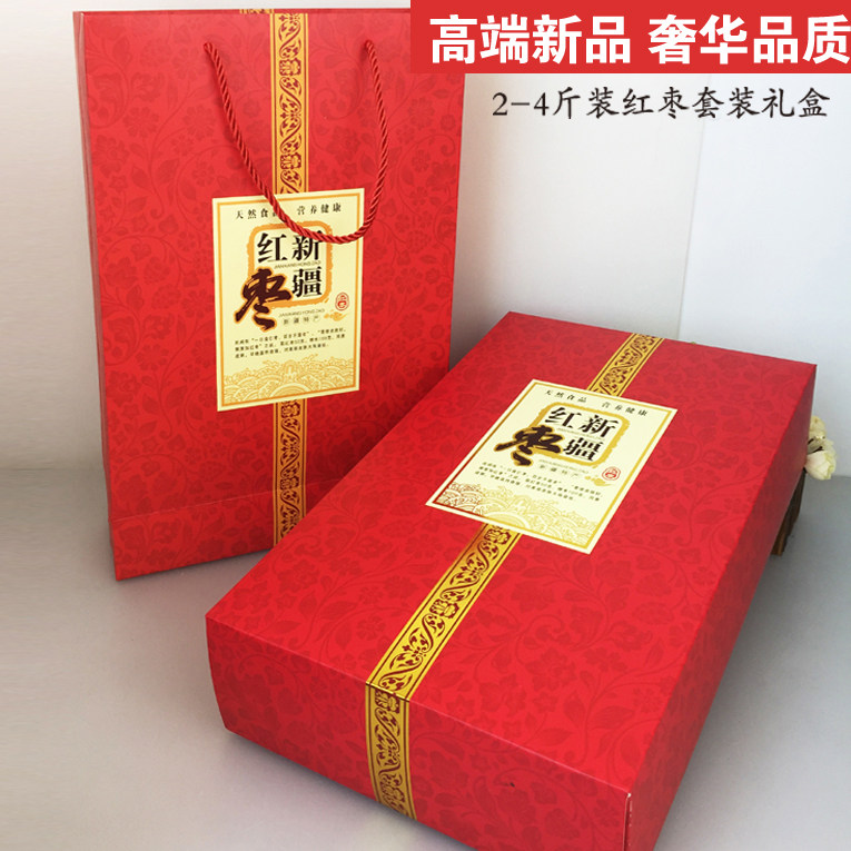 红枣礼品盒红枣礼品盒