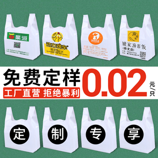 塑料袋定制印刷logo外卖打包袋透明食品包装 购物袋手提袋定做商用