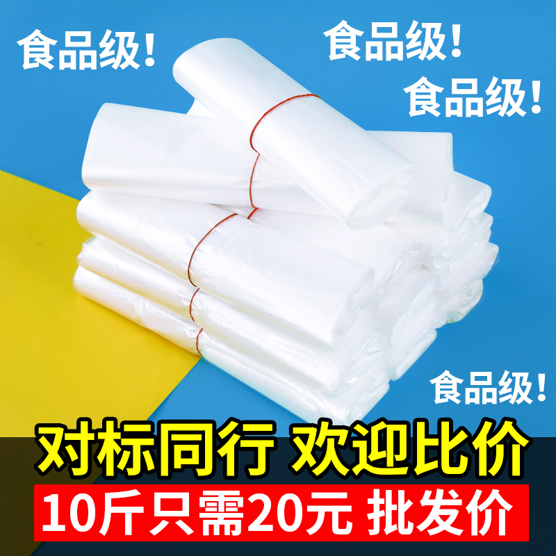 塑料袋白色食品袋子方便袋打包袋透明手提袋一次性背心袋定制批发