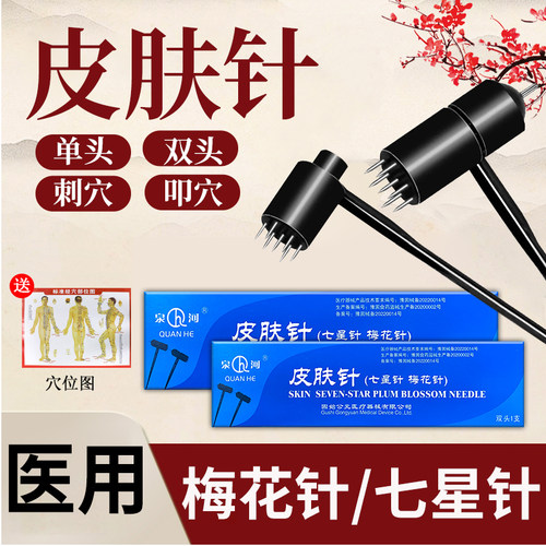 医用七星梅花针锤拔罐放血