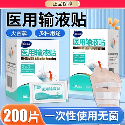医用输液贴一次性无菌款创口贴
