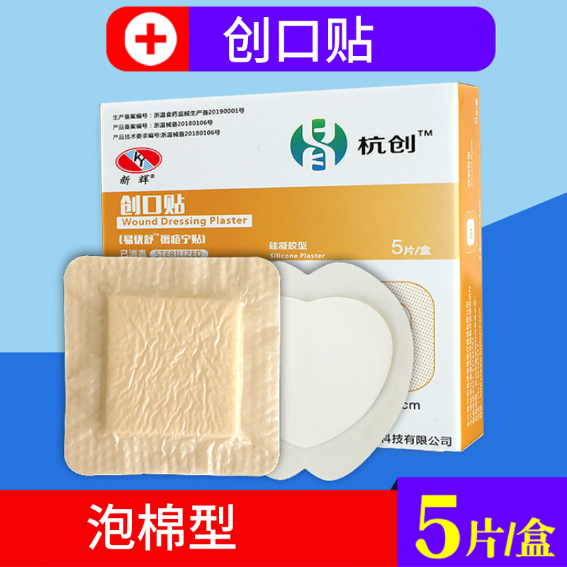 褥疮贴压疮贴泡沫敷料辅料老人骶尾部防褥疮减压贴臀部医用换药贴