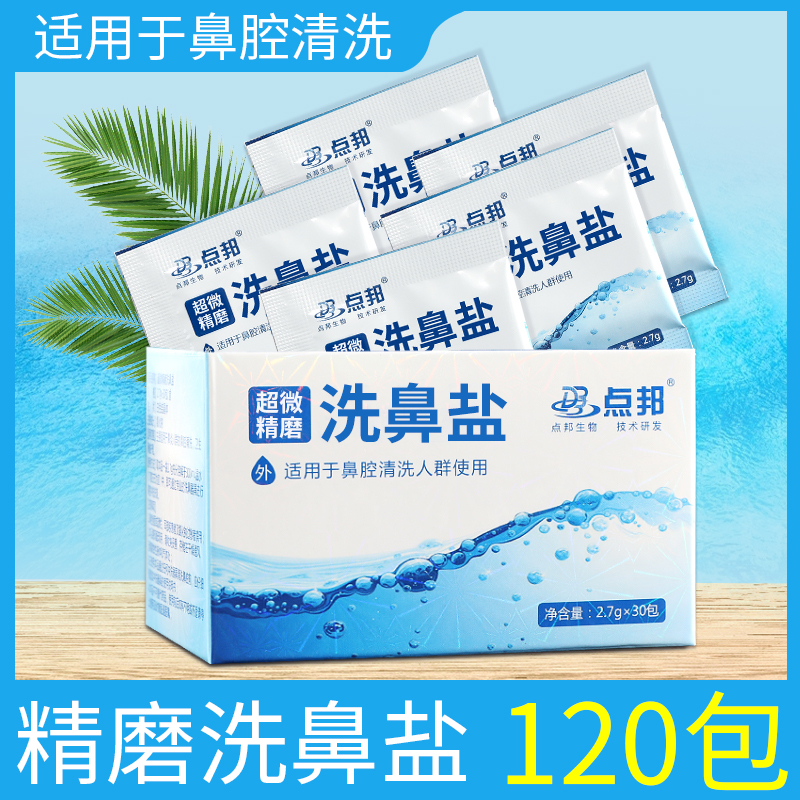 洗鼻盐专用盐包冼鼻生理性盐水鼻窦炎鼻炎过敏儿童洗鼻器大人家用