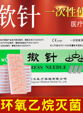 医用一次性无菌揿针皮内针耳针穴位贴中医针灸埋针掀针嵌针钦针贴