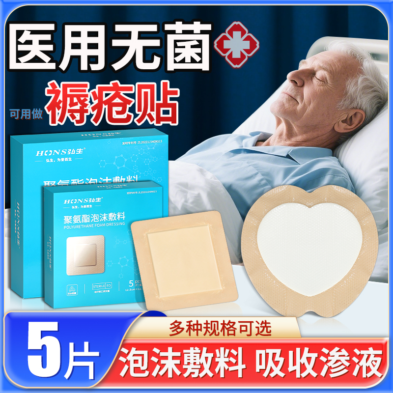 聚氨酯泡沫敷料医用无菌老人褥疮