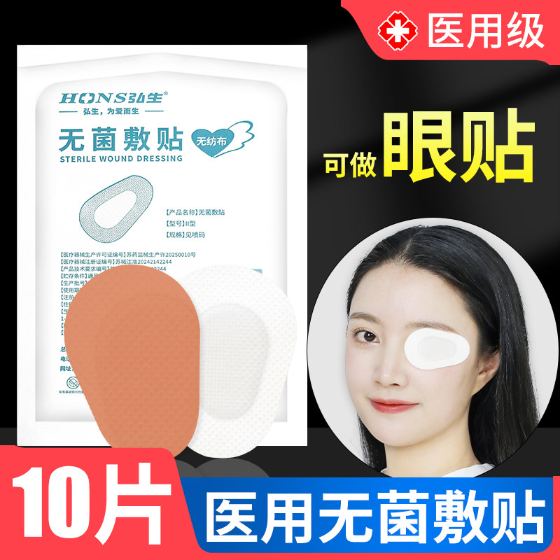 医用眼部无菌敷贴创可贴图片