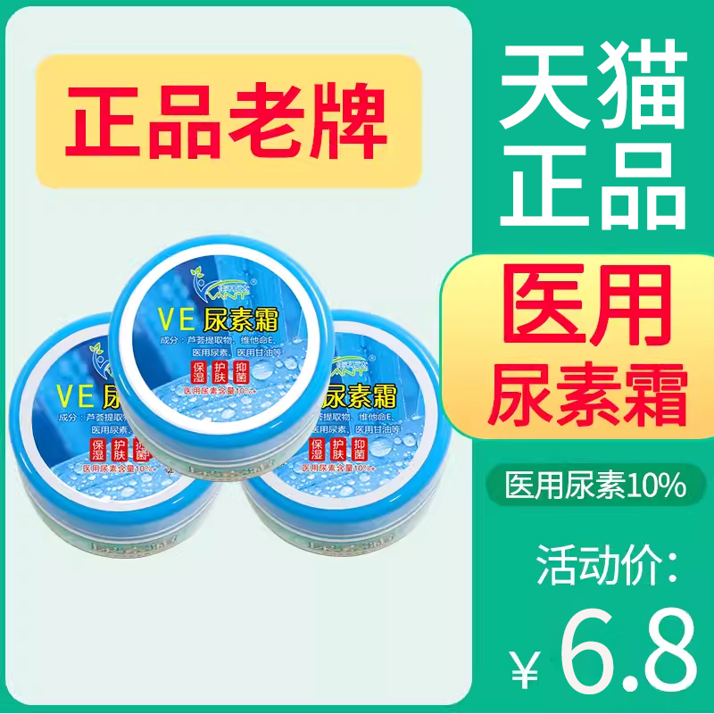 鸡皮肤乳膏医用尿素霜医用