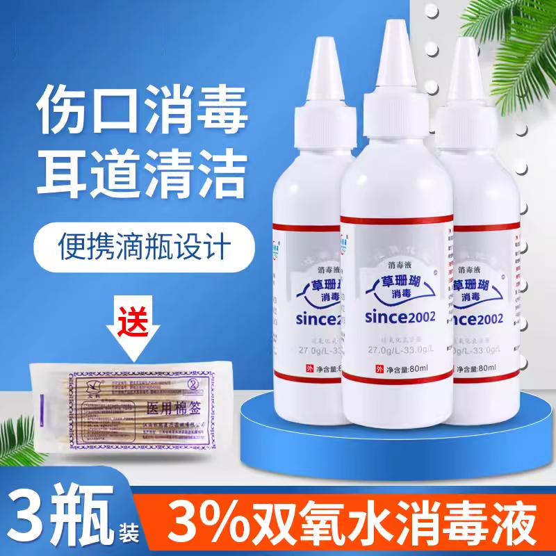 正品双氧水口腔护理液