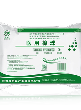 医用无菌棉球医药无菌小包装