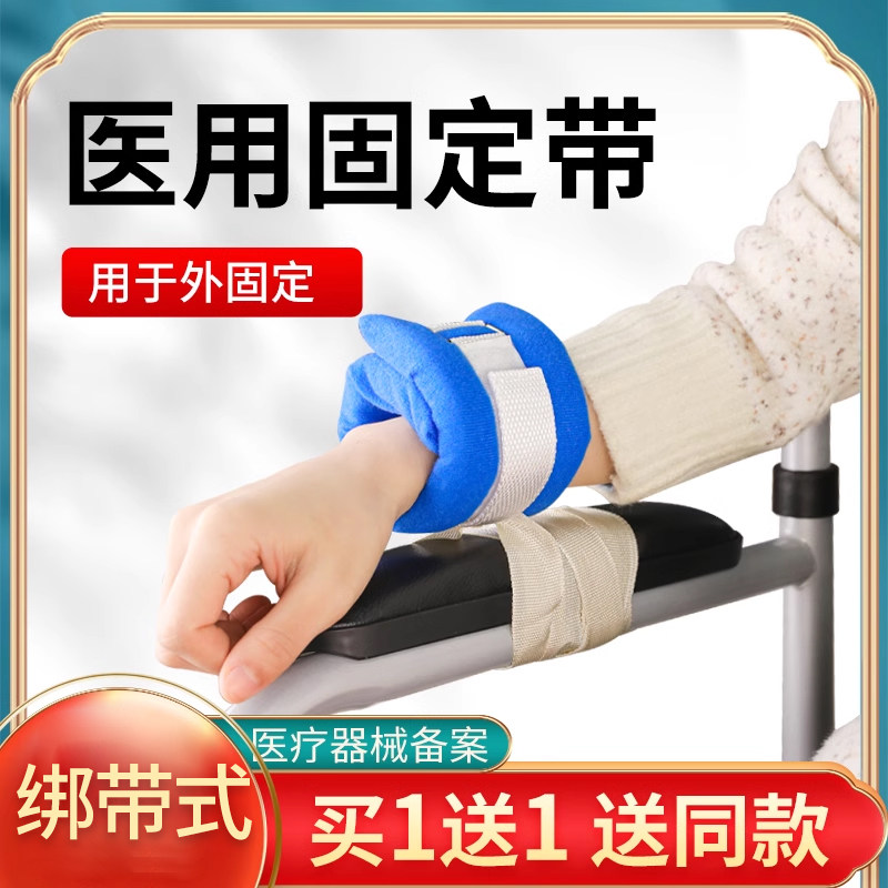 医疗四肢约束带医用卧床病人手脚手腕固定带保护老人防拔管束缚带
