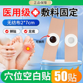 脚底足部穴位敷料固定空白贴减压垫透气胶带隔离垫非鸡眼贴保护垫
