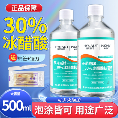30%冰醋酸抗菌溶液高浓度正品