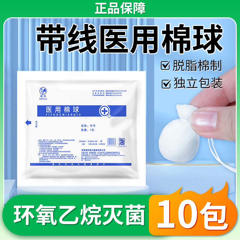 医用妇科带线棉球牛尾线消毒棉球
