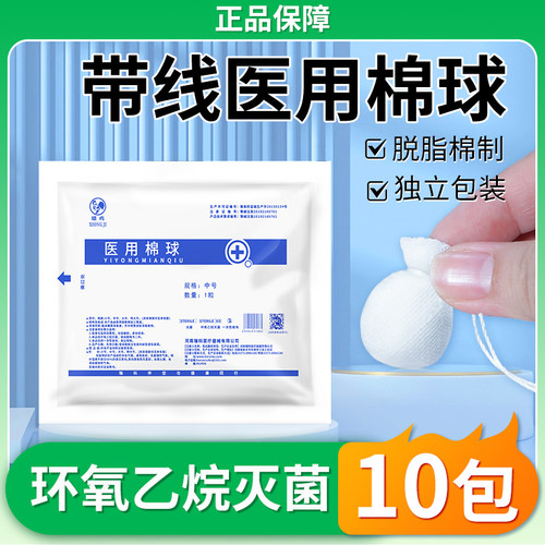 医用妇科带线棉球牛尾线消毒棉球